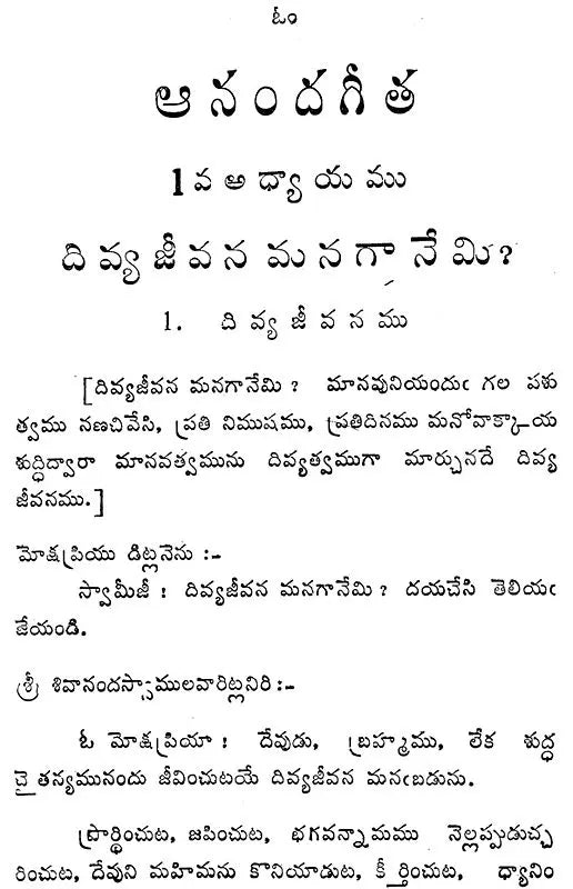 Ananda Gita (Telugu) - Retail Maharaj