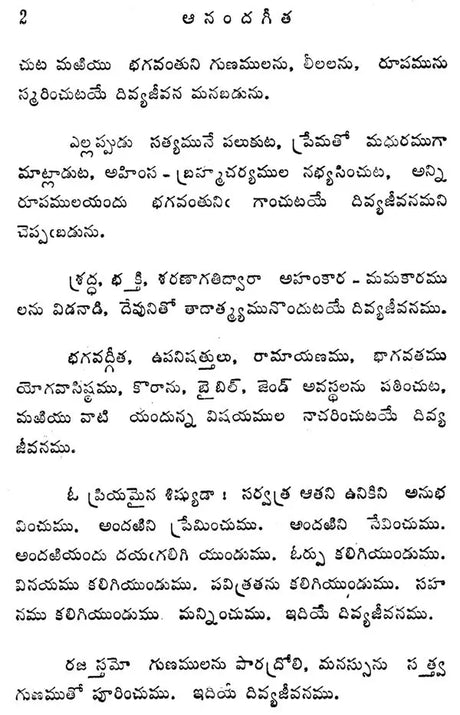 Ananda Gita (Telugu) - Retail Maharaj