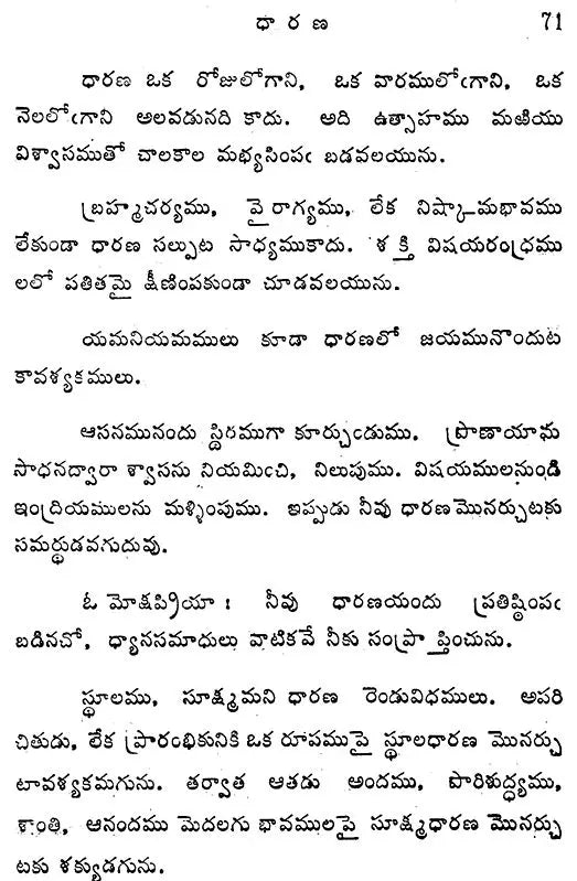 Ananda Gita (Telugu) - Retail Maharaj