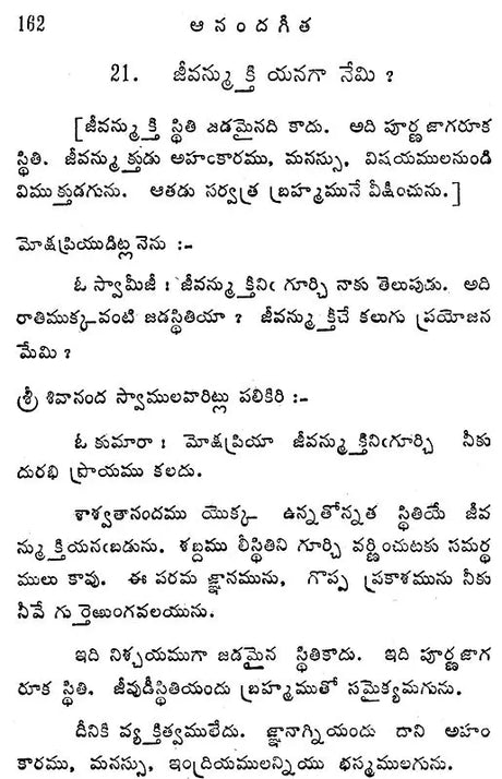 Ananda Gita (Telugu) - Retail Maharaj