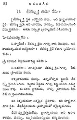 Ananda Gita (Telugu) - Retail Maharaj