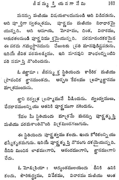 Ananda Gita (Telugu) - Retail Maharaj