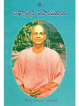 Spiritual Discourses (Telugu) - Retail Maharaj