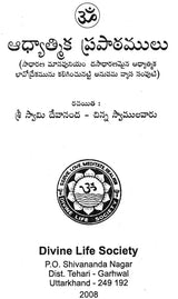 Spiritual Discourses (Telugu) - Retail Maharaj