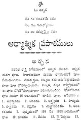 Spiritual Discourses (Telugu) - Retail Maharaj