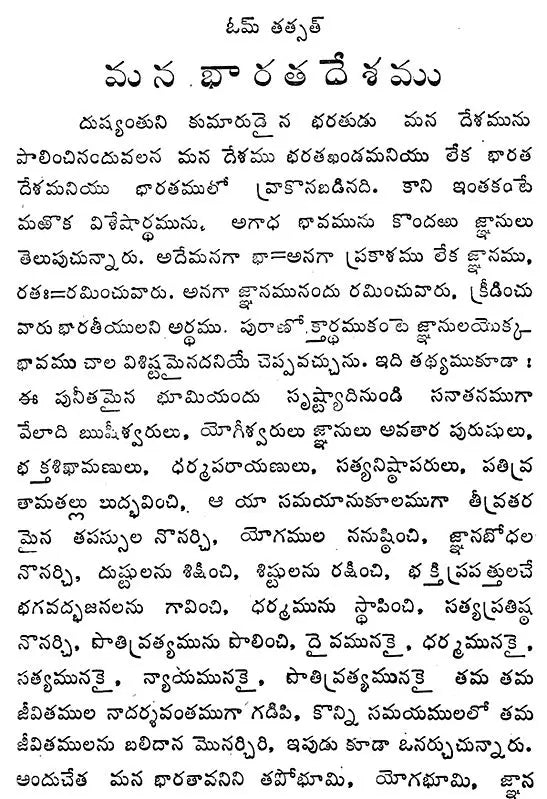 Spiritual Discourses (Telugu) - Retail Maharaj