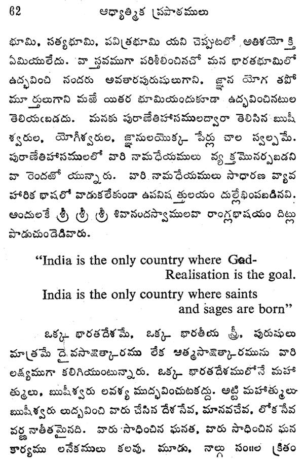 Spiritual Discourses (Telugu) - Retail Maharaj