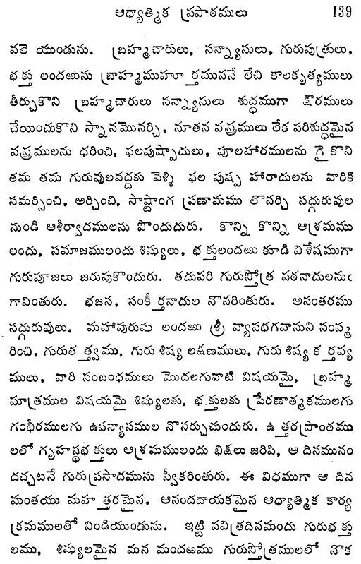 Spiritual Discourses (Telugu) - Retail Maharaj