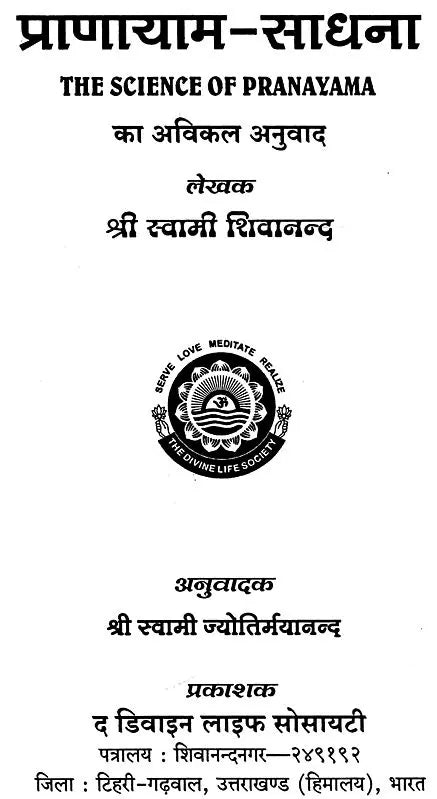 Pranayam - Sadhana - Retail Maharaj