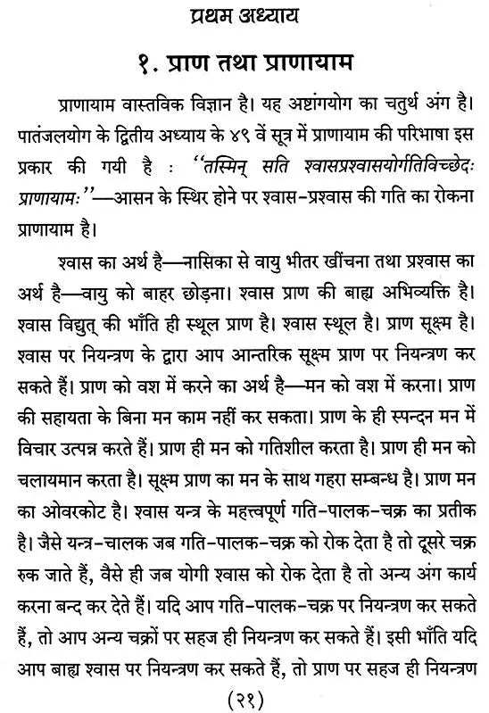 Pranayam - Sadhana - Retail Maharaj