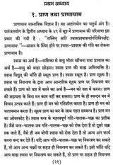 Pranayam - Sadhana - Retail Maharaj