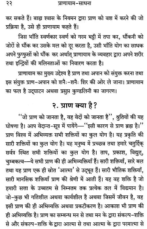 Pranayam - Sadhana - Retail Maharaj