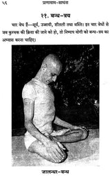 Pranayam - Sadhana - Retail Maharaj