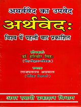 अर्थवेदः (वेदेषु वायुविज्ञानम्) / Arthaveda (Vedeshu Vayu Vijyanam) - Retail Maharaj