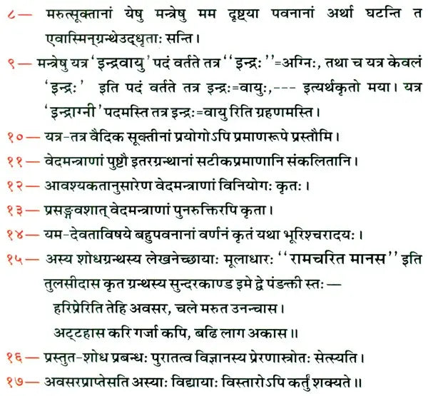 अर्थवेदः (वेदेषु वायुविज्ञानम्) / Arthaveda (Vedeshu Vayu Vijyanam) - Retail Maharaj