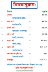 अर्थवेदः (वेदेषु वायुविज्ञानम्) / Arthaveda (Vedeshu Vayu Vijyanam) - Retail Maharaj