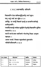 अर्थवेदः (वेदेषु वायुविज्ञानम्) / Arthaveda (Vedeshu Vayu Vijyanam) - Retail Maharaj