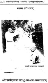 अर्थवेदः (वेदेषु वायुविज्ञानम्) / Arthaveda (Vedeshu Vayu Vijyanam) - Retail Maharaj