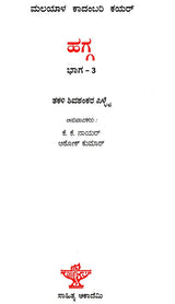 Hagga- Part III (Kannada) - Retail Maharaj