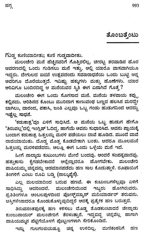 Hagga- Part III (Kannada) - Retail Maharaj