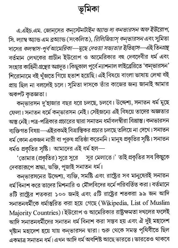 Prachin Europe O Americar Bahu Debdebir Dharma Ebang Sanghar Kahini (Ancient God and Goddess Worship in Europe and America and Its Abolishion in Bengali)