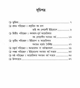 Prachin Europe O Americar Bahu Debdebir Dharma Ebang Sanghar Kahini (Ancient God and Goddess Worship in Europe and America and Its Abolishion in Bengali)