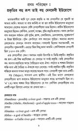 Prachin Europe O Americar Bahu Debdebir Dharma Ebang Sanghar Kahini (Ancient God and Goddess Worship in Europe and America and Its Abolishion in Bengali)