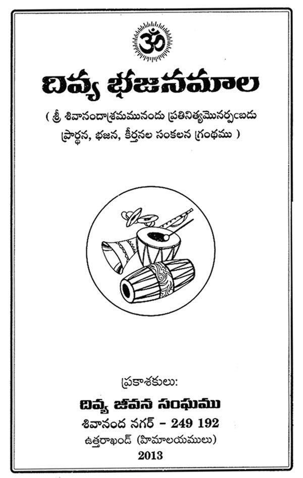 Divya Bhajana Mala (Telugu) - Retail Maharaj