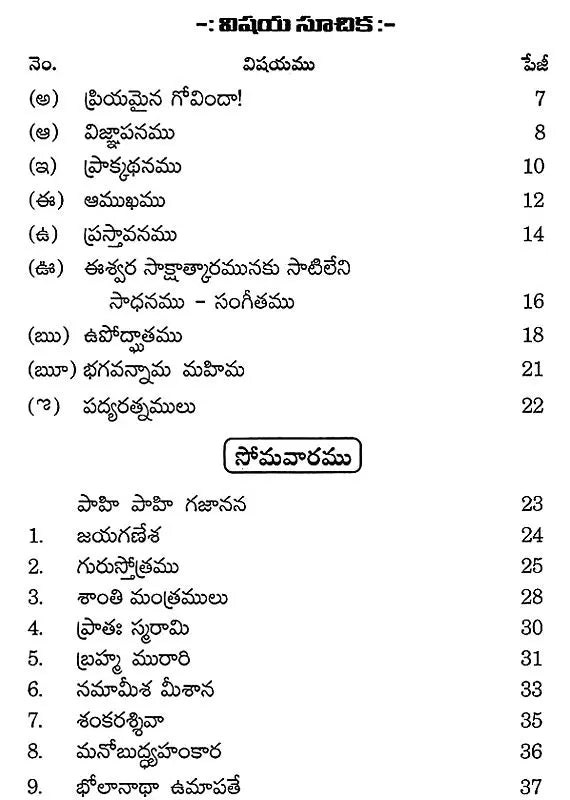 Divya Bhajana Mala (Telugu) - Retail Maharaj