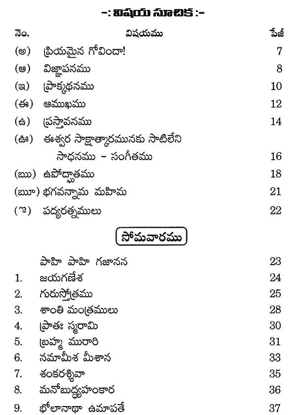 Divya Bhajana Mala (Telugu) - Retail Maharaj