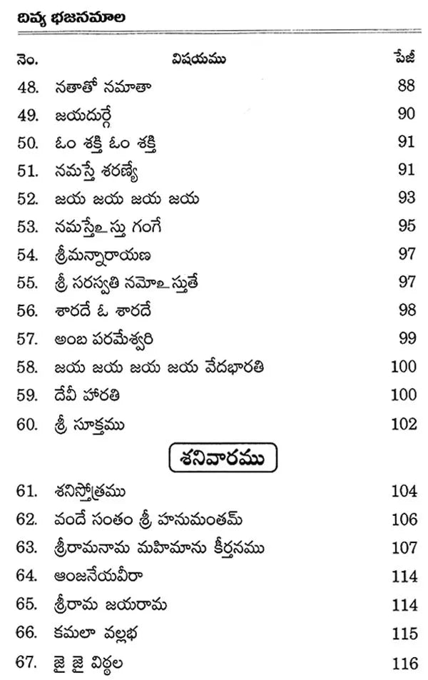 Divya Bhajana Mala (Telugu) - Retail Maharaj