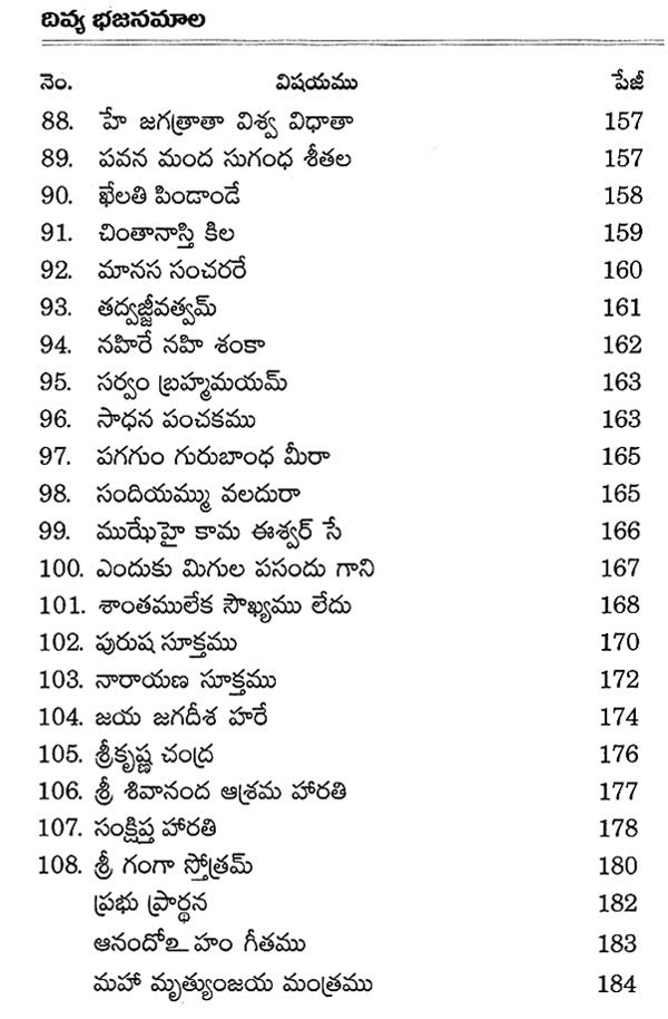 Divya Bhajana Mala (Telugu) - Retail Maharaj