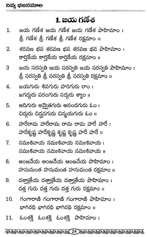 Divya Bhajana Mala (Telugu) - Retail Maharaj