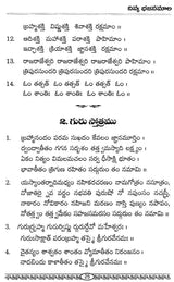 Divya Bhajana Mala (Telugu) - Retail Maharaj
