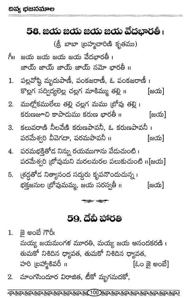 Divya Bhajana Mala (Telugu) - Retail Maharaj