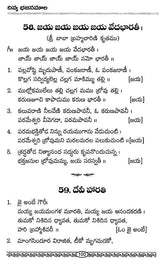 Divya Bhajana Mala (Telugu) - Retail Maharaj