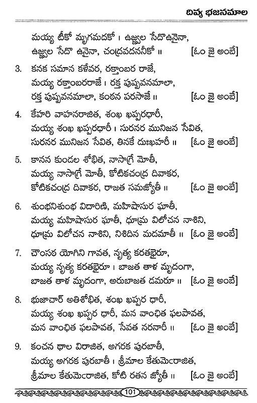 Divya Bhajana Mala (Telugu) - Retail Maharaj