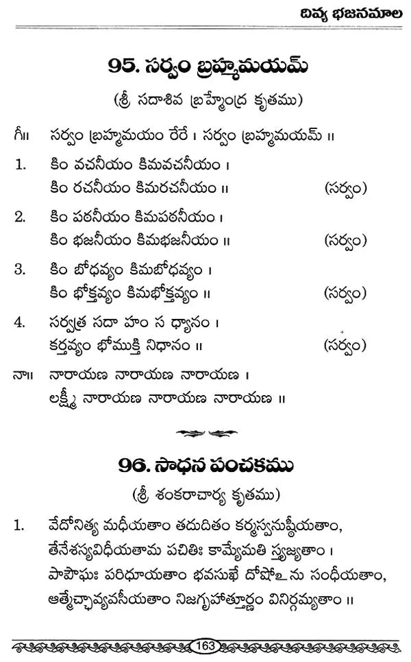 Divya Bhajana Mala (Telugu) - Retail Maharaj