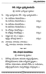 Divya Bhajana Mala (Telugu) - Retail Maharaj