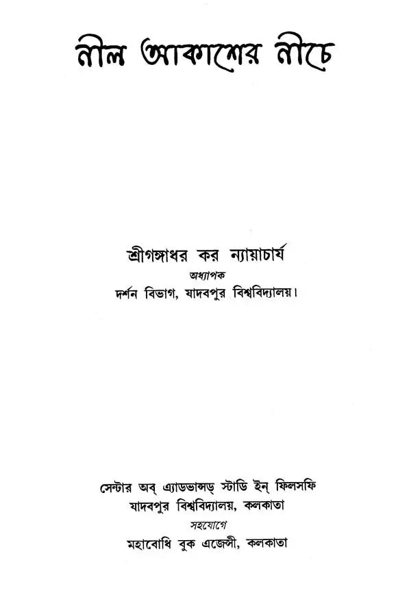 Nil Akaser Nice- Under the Blue Firmament (Bengali)