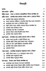 Bhasarvajna Sammata Pramanatattva (Bengali)
