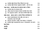 Bhasarvajna Sammata Pramanatattva (Bengali)