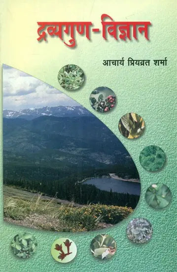 द्रव्यगुण विज्ञान- Dravyaguna Vijnana (Part- 4) - Retail Maharaj