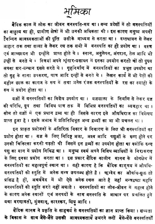 द्रव्यगुण विज्ञान- Dravyaguna Vijnana (Part- 4) - Retail Maharaj