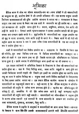 द्रव्यगुण विज्ञान- Dravyaguna Vijnana (Part- 4) - Retail Maharaj