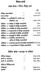 द्रव्यगुण विज्ञान- Dravyaguna Vijnana (Part- 4) - Retail Maharaj