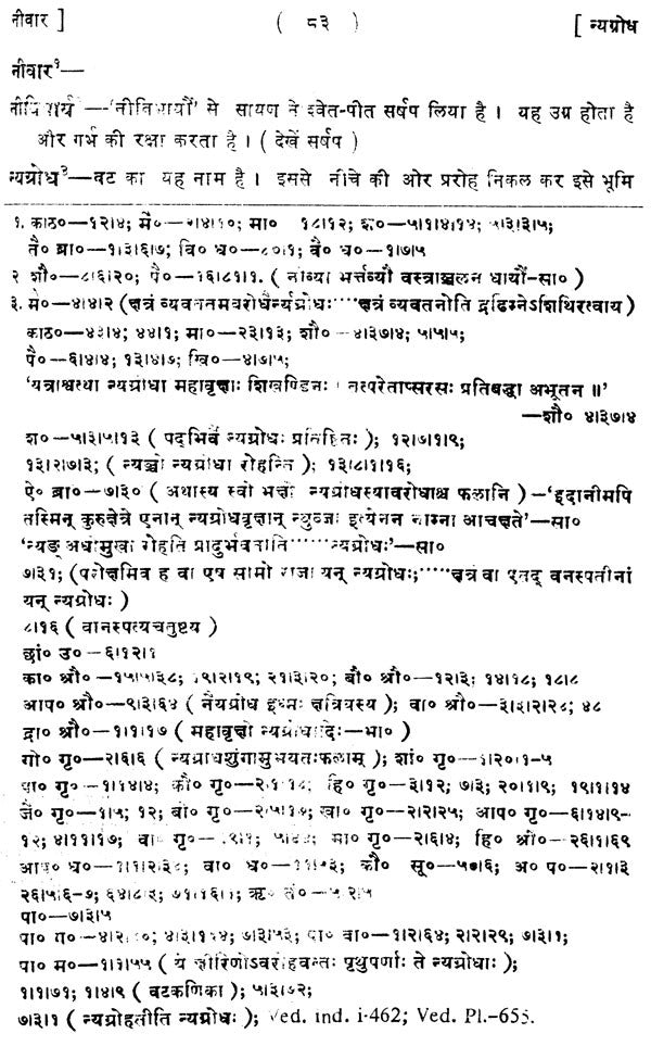द्रव्यगुण विज्ञान- Dravyaguna Vijnana (Part- 4) - Retail Maharaj