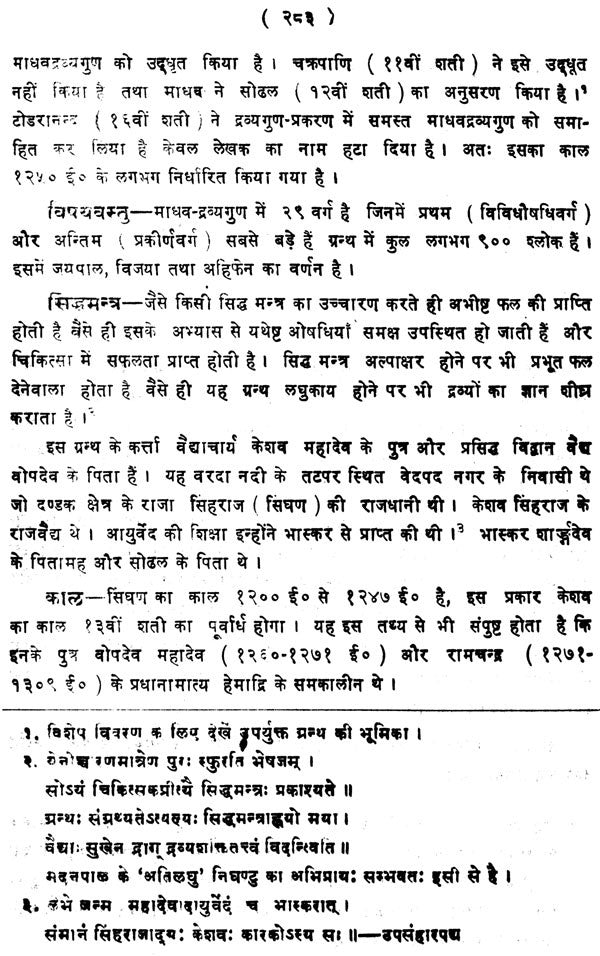 द्रव्यगुण विज्ञान- Dravyaguna Vijnana (Part- 4) - Retail Maharaj