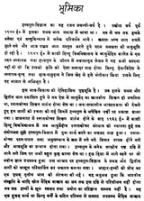 द्रव्यगुण विज्ञान- Dravyaguna Vijnana (Part- 5) - Retail Maharaj