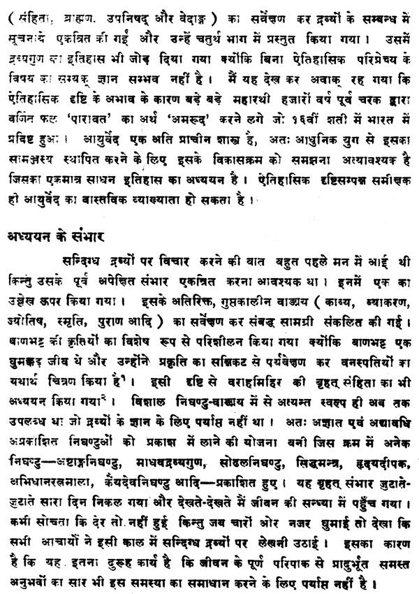 द्रव्यगुण विज्ञान- Dravyaguna Vijnana (Part- 5) - Retail Maharaj